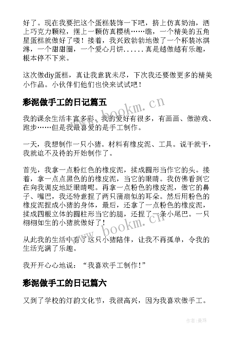 2023年彩泥做手工的日记(通用15篇)