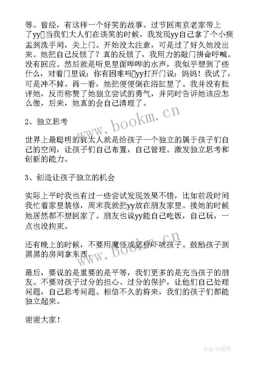 校长在家长会上的发言(模板8篇)