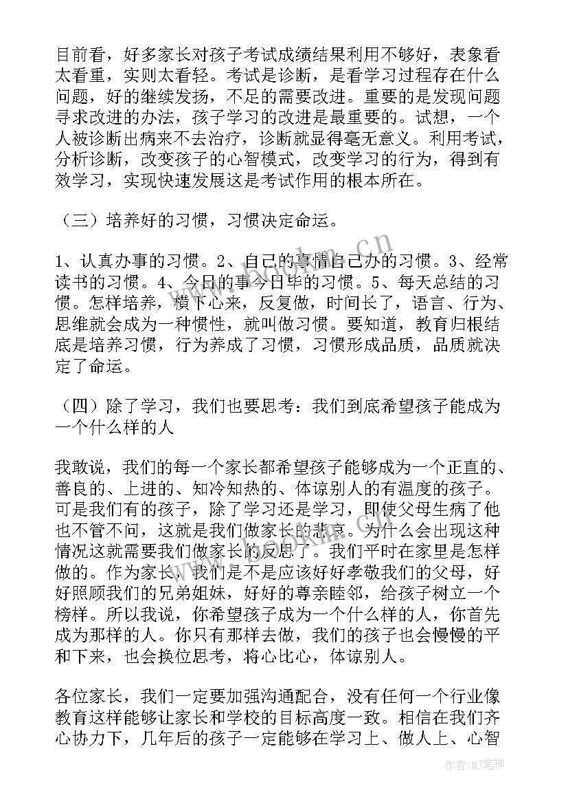 校长在家长会上的发言(模板8篇)