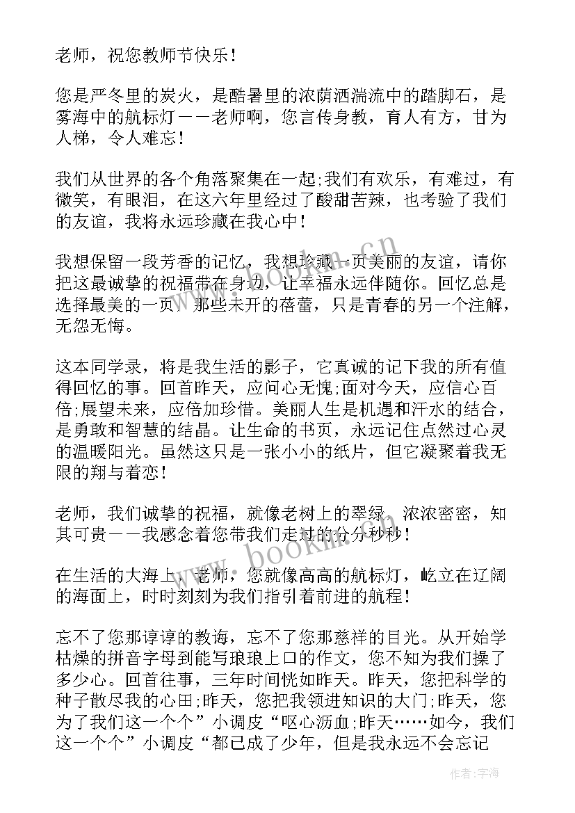 小学毕业对老师的感恩寄语 毕业生对老师的感恩寄语(优秀15篇)