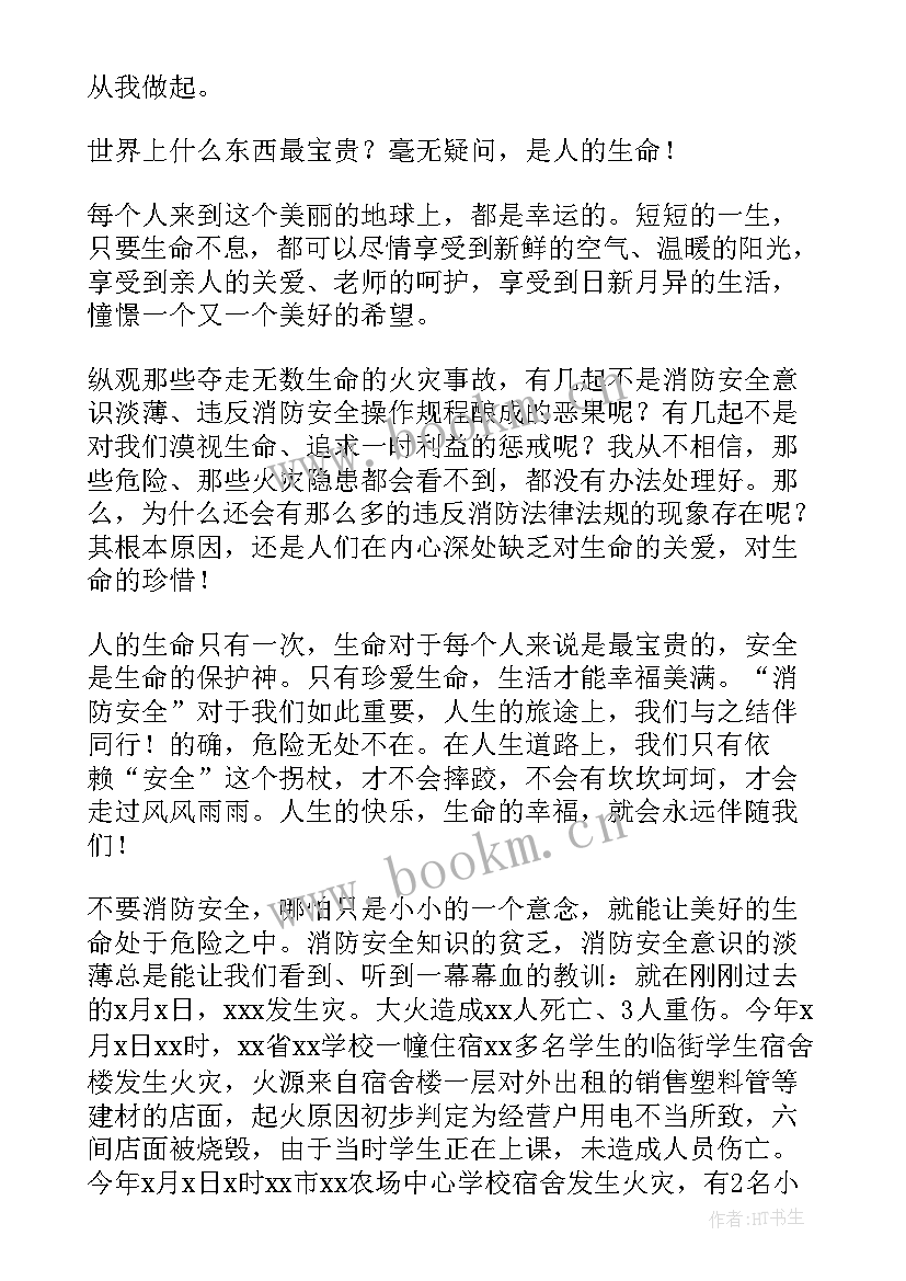 小学生防火安全教育演讲稿(优质13篇)