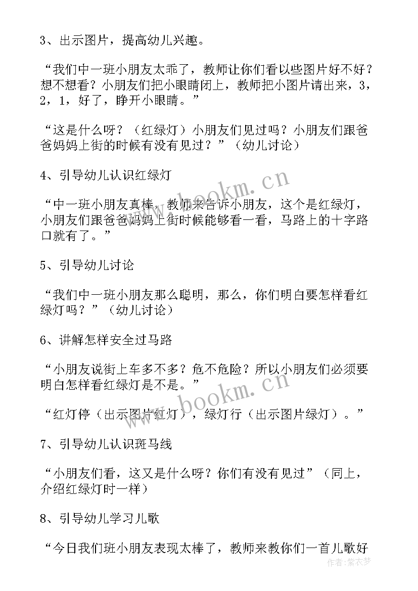 2023年寒假安全教育教案中班 寒假安全中班安全教案(优秀8篇)