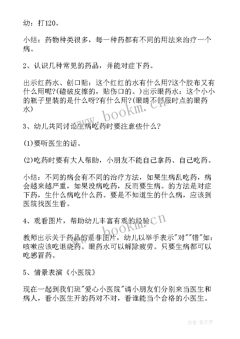 2023年寒假安全教育教案中班 寒假安全中班安全教案(优秀8篇)