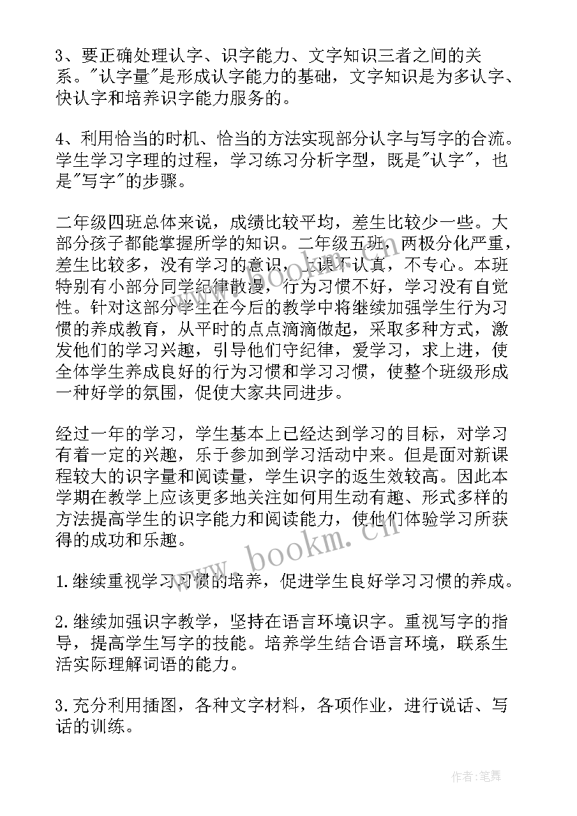 小学二年级语文教师教学随笔 小学二年级语文教师的教学工作计划(大全8篇)