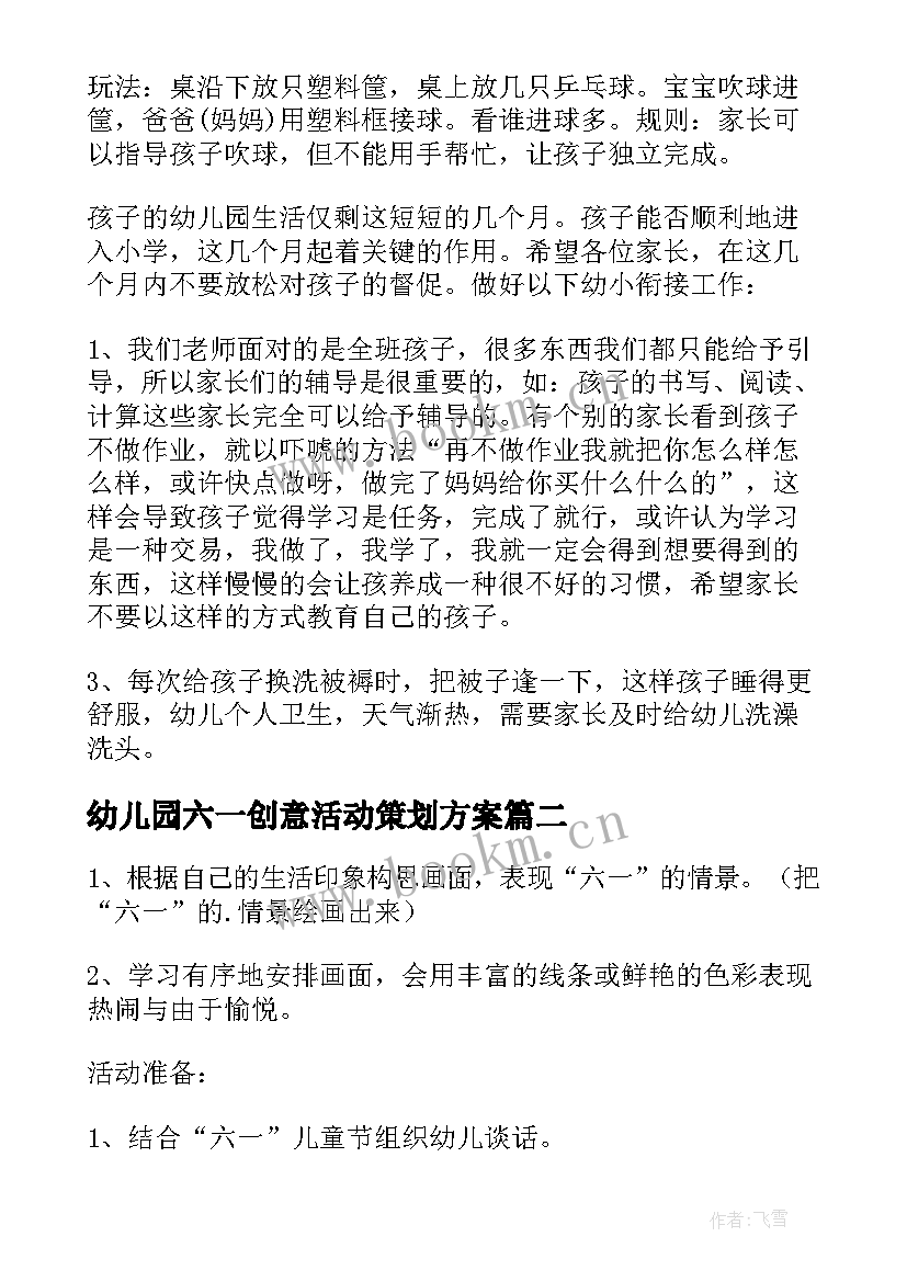 2023年幼儿园六一创意活动策划方案 幼儿园六一活动策划方案(模板17篇)