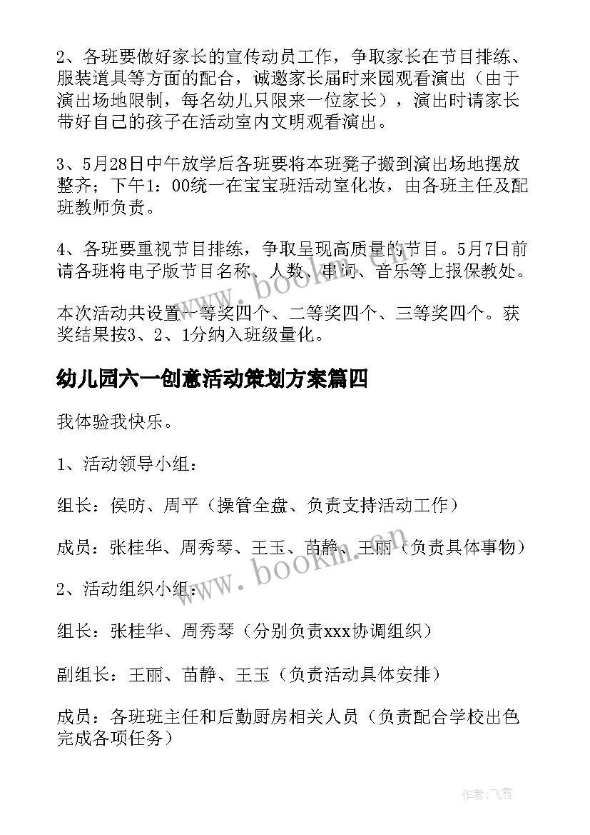 2023年幼儿园六一创意活动策划方案 幼儿园六一活动策划方案(模板17篇)