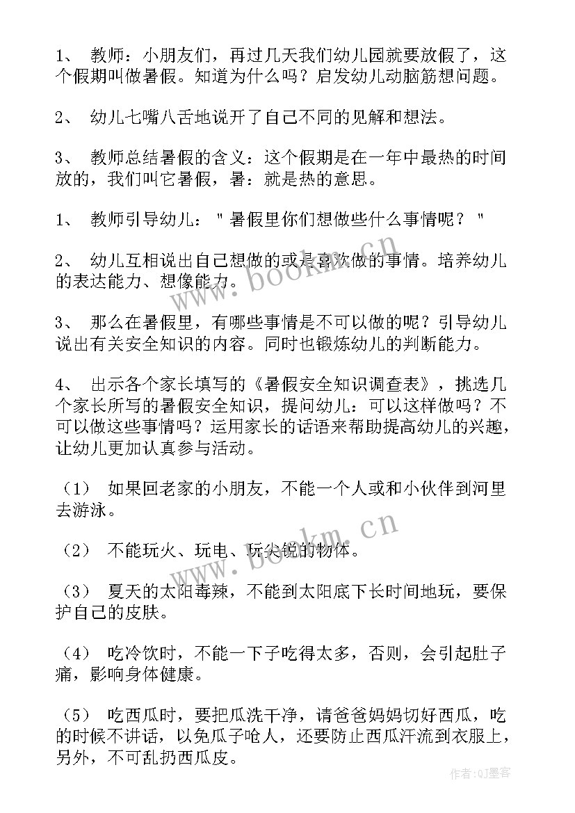 幼儿园小班暑假教案反思 幼儿园小班平安暑假安全教育教案(优秀7篇)