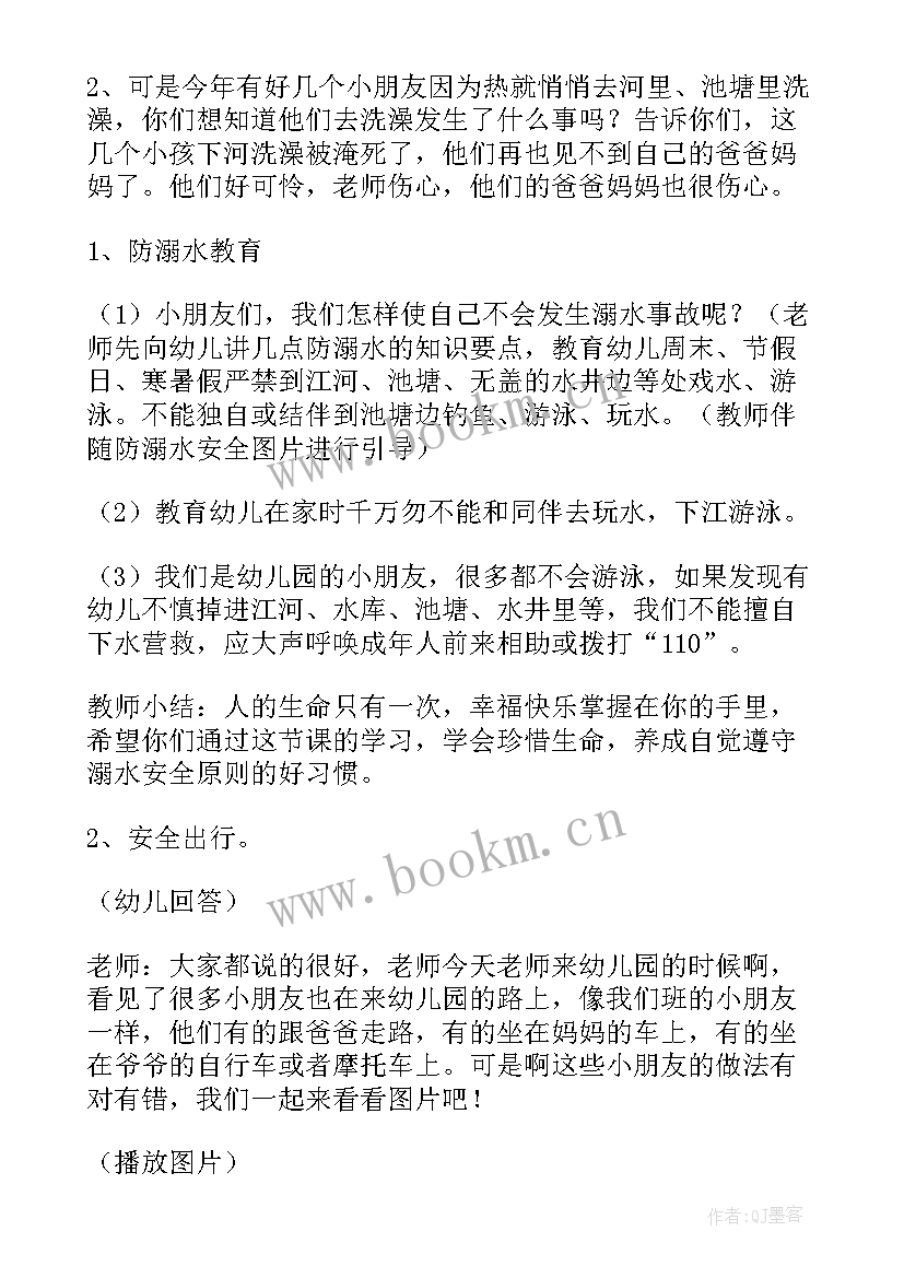 幼儿园小班暑假教案反思 幼儿园小班平安暑假安全教育教案(优秀7篇)