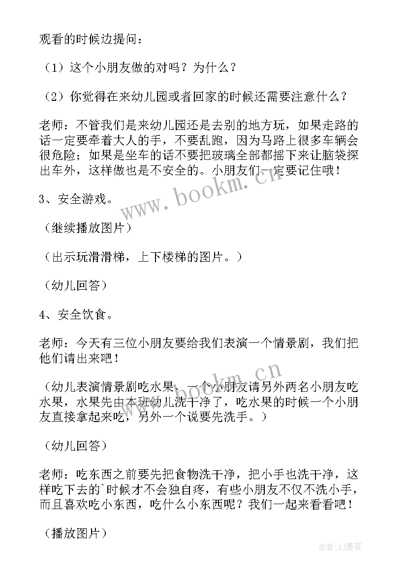 幼儿园小班暑假教案反思 幼儿园小班平安暑假安全教育教案(优秀7篇)