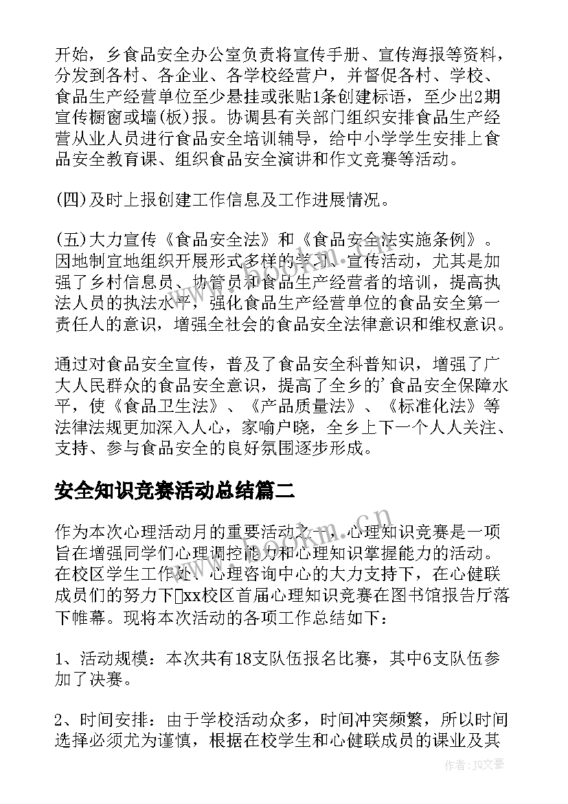 最新安全知识竞赛活动总结(实用10篇)