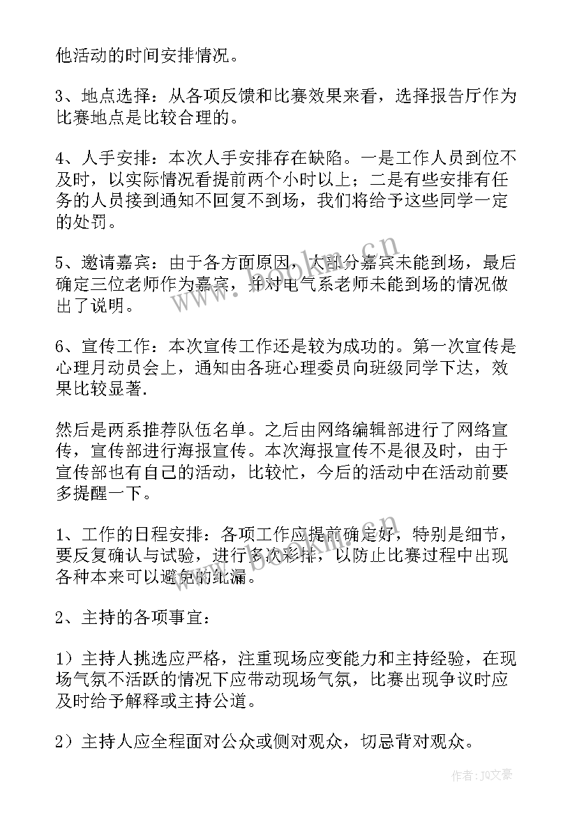 最新安全知识竞赛活动总结(实用10篇)