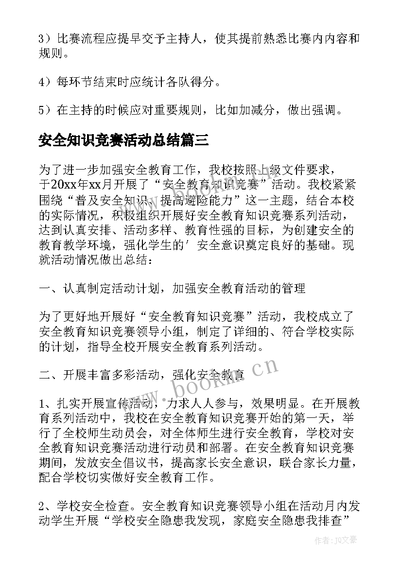 最新安全知识竞赛活动总结(实用10篇)