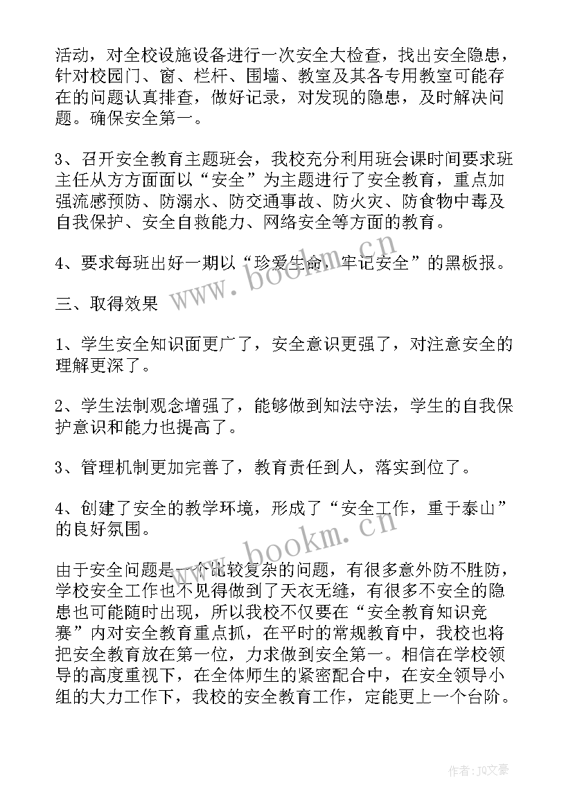 最新安全知识竞赛活动总结(实用10篇)