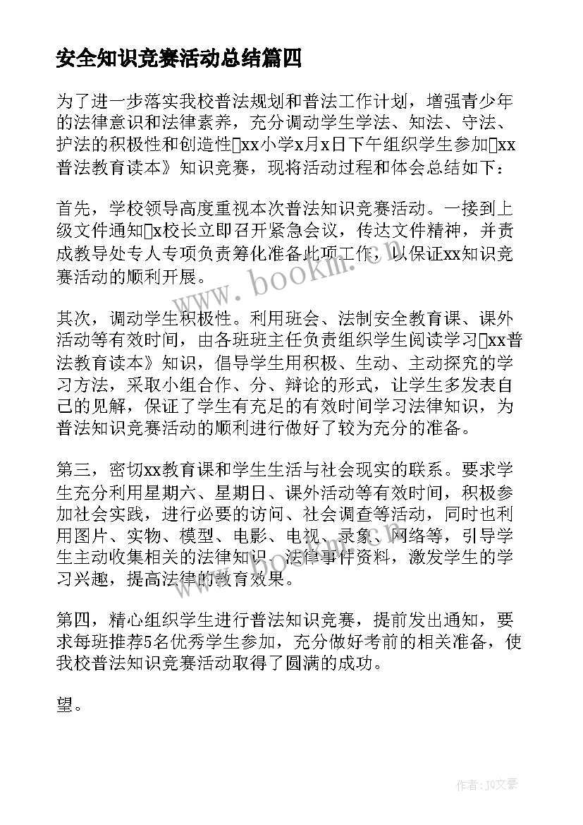 最新安全知识竞赛活动总结(实用10篇)