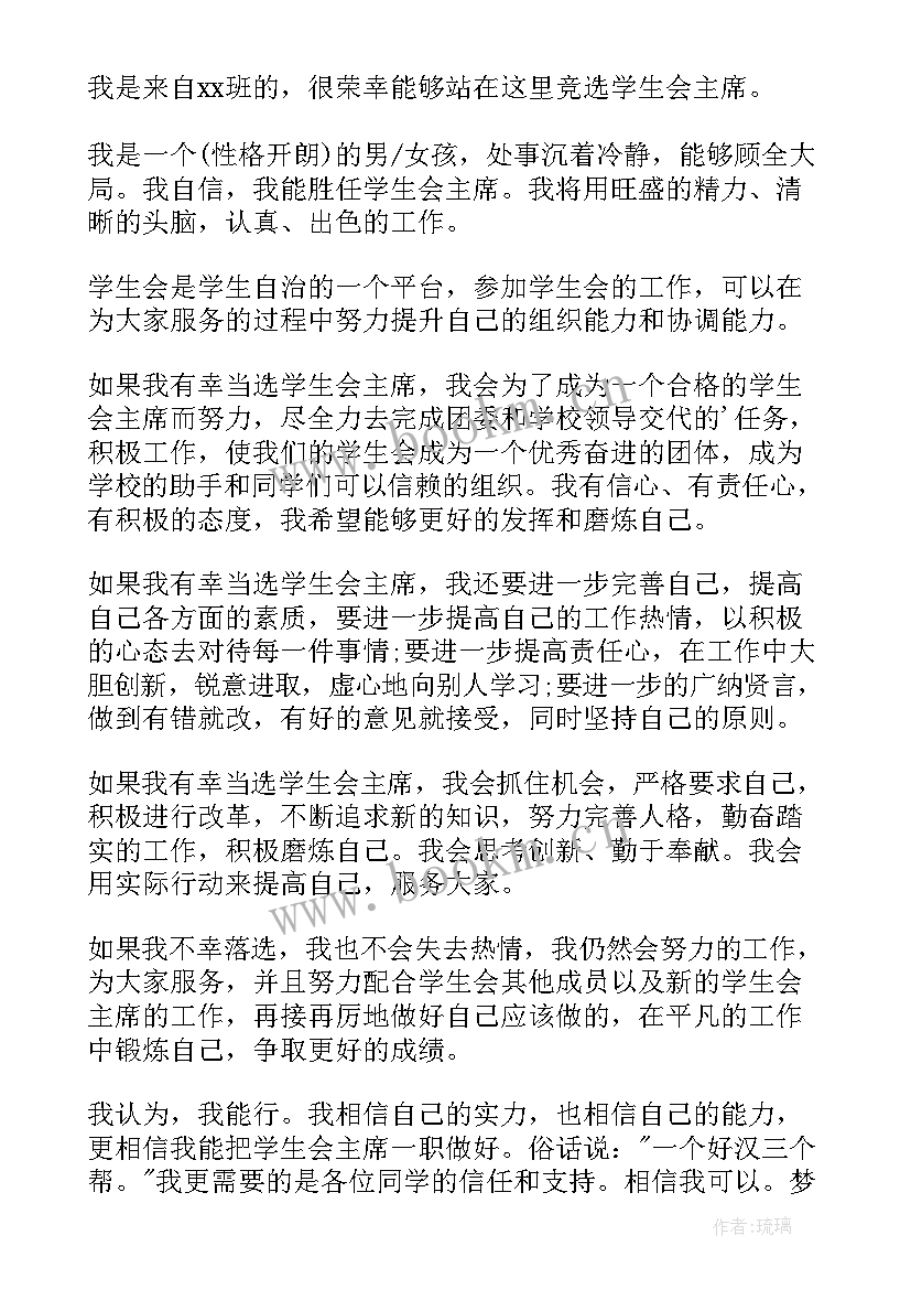 大学学生会竞选精彩演讲稿(实用9篇)