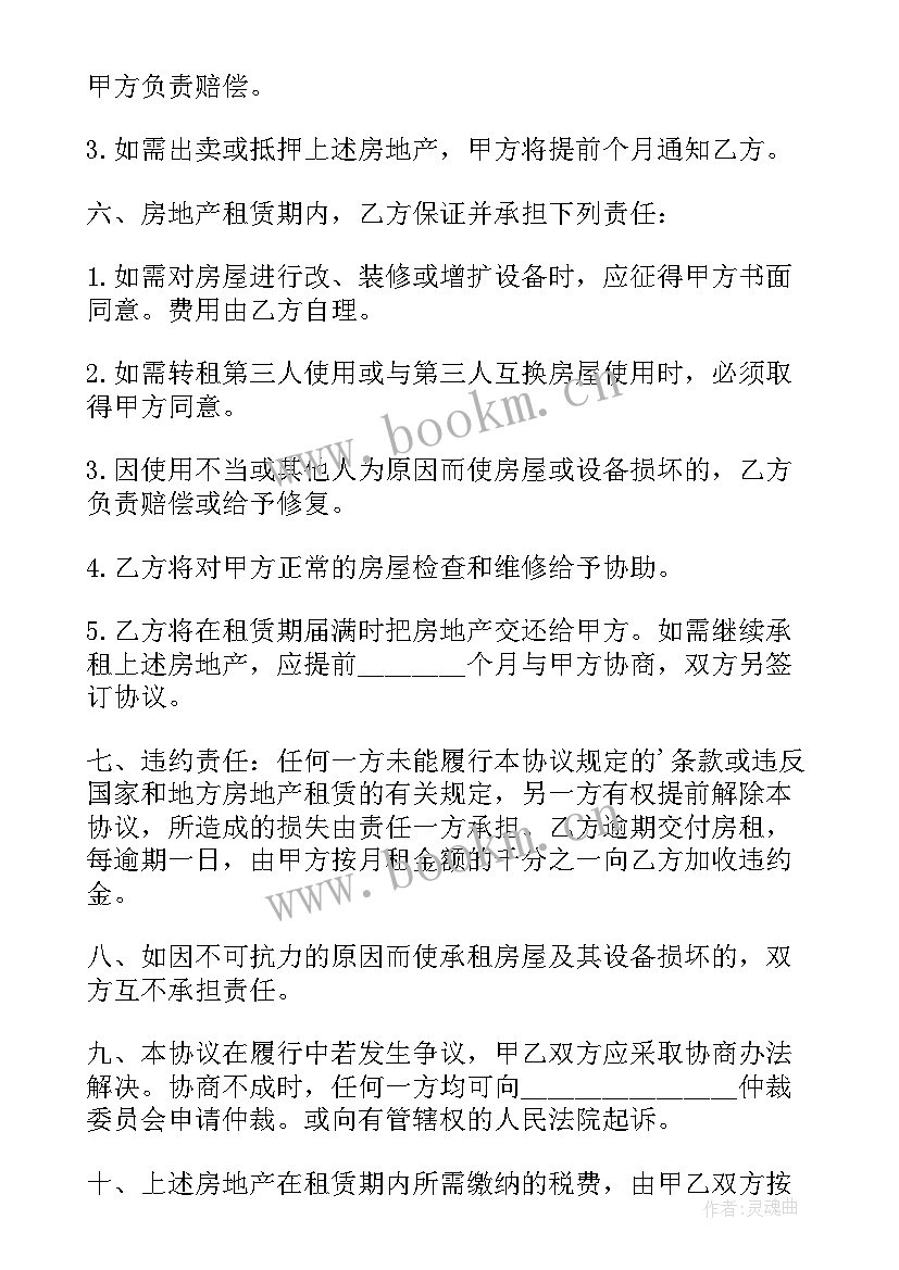 住房出租合同书样本 个人住房出租简单的合同(优质7篇)