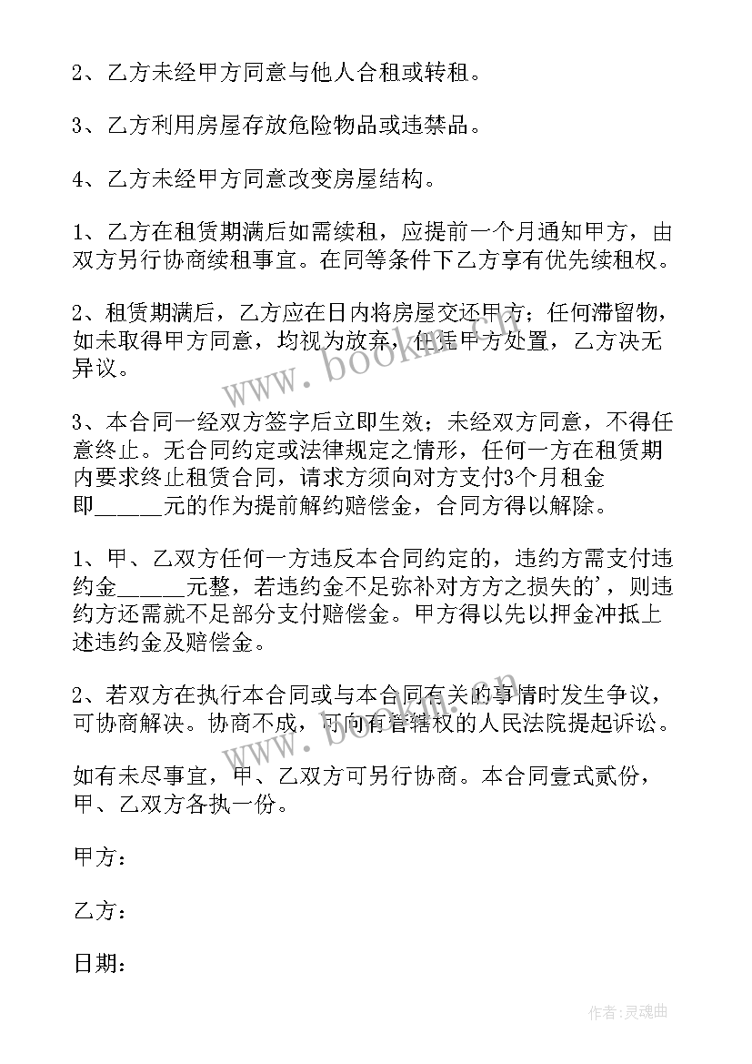 住房出租合同书样本 个人住房出租简单的合同(优质7篇)