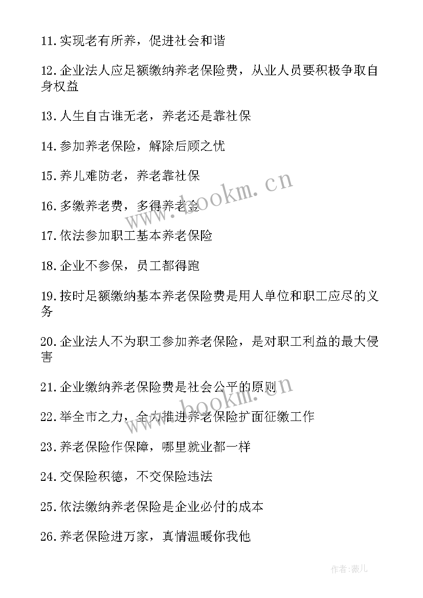 2023年保险节宣传口号标语 保险宣传口号(汇总8篇)