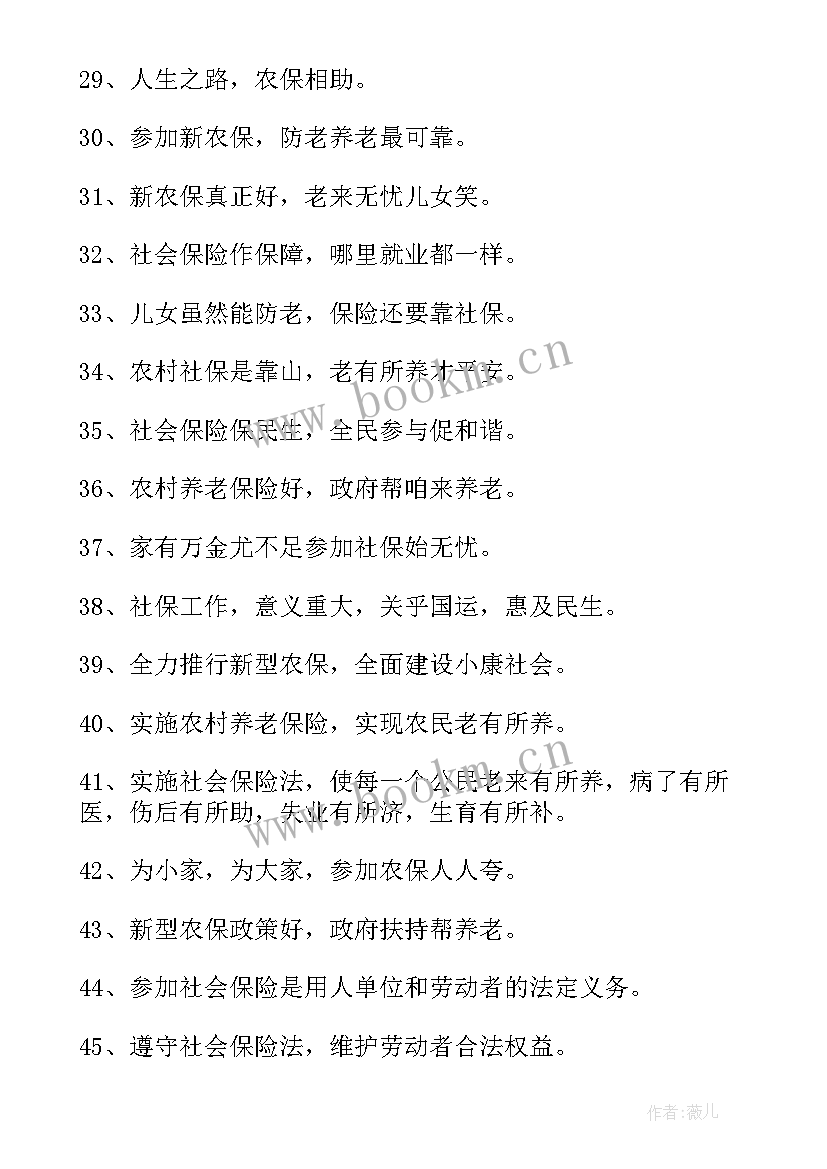 2023年保险节宣传口号标语 保险宣传口号(汇总8篇)