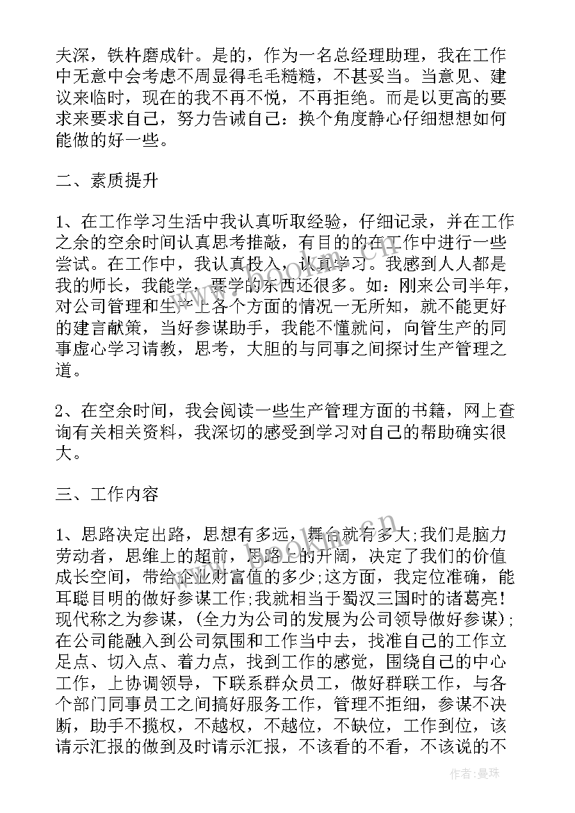 最新医生年终个人工作总结 商务助理终工作总结(大全16篇)