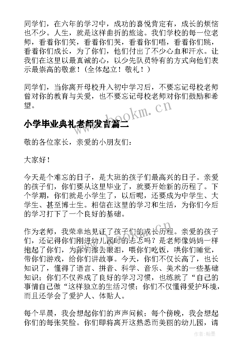 2023年小学毕业典礼老师发言 小学毕业典礼老师代表演讲词(通用8篇)