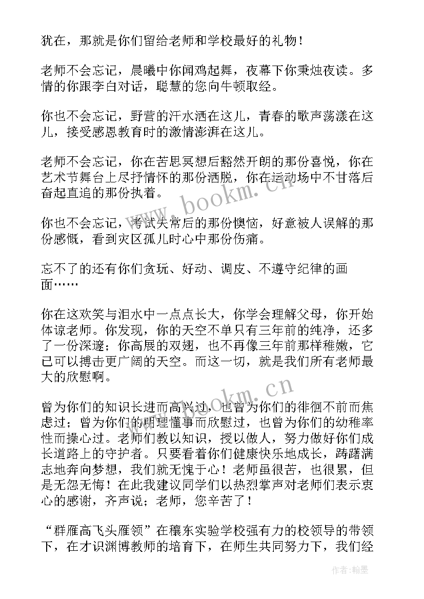 2023年小学毕业典礼老师发言 小学毕业典礼老师代表演讲词(通用8篇)