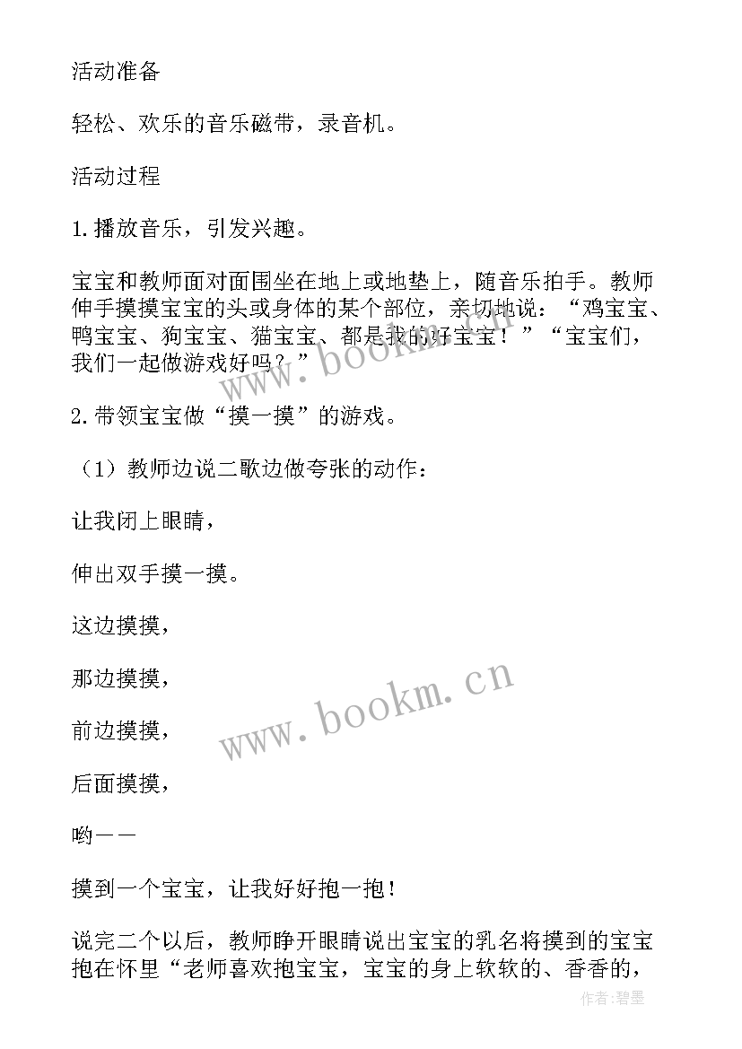 蜗牛的小房子教案小班语言 蜗牛的房子托班语言教案及反思(精选8篇)