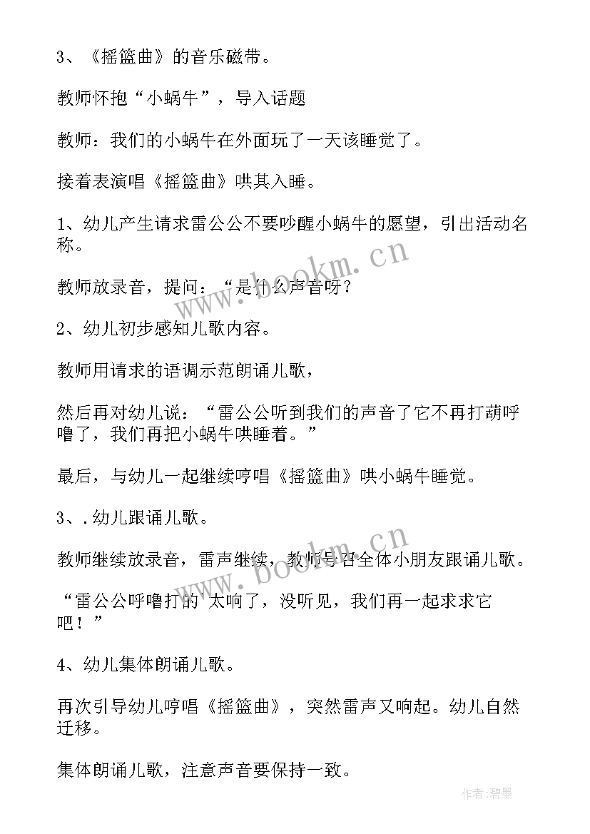 蜗牛的小房子教案小班语言 蜗牛的房子托班语言教案及反思(精选8篇)