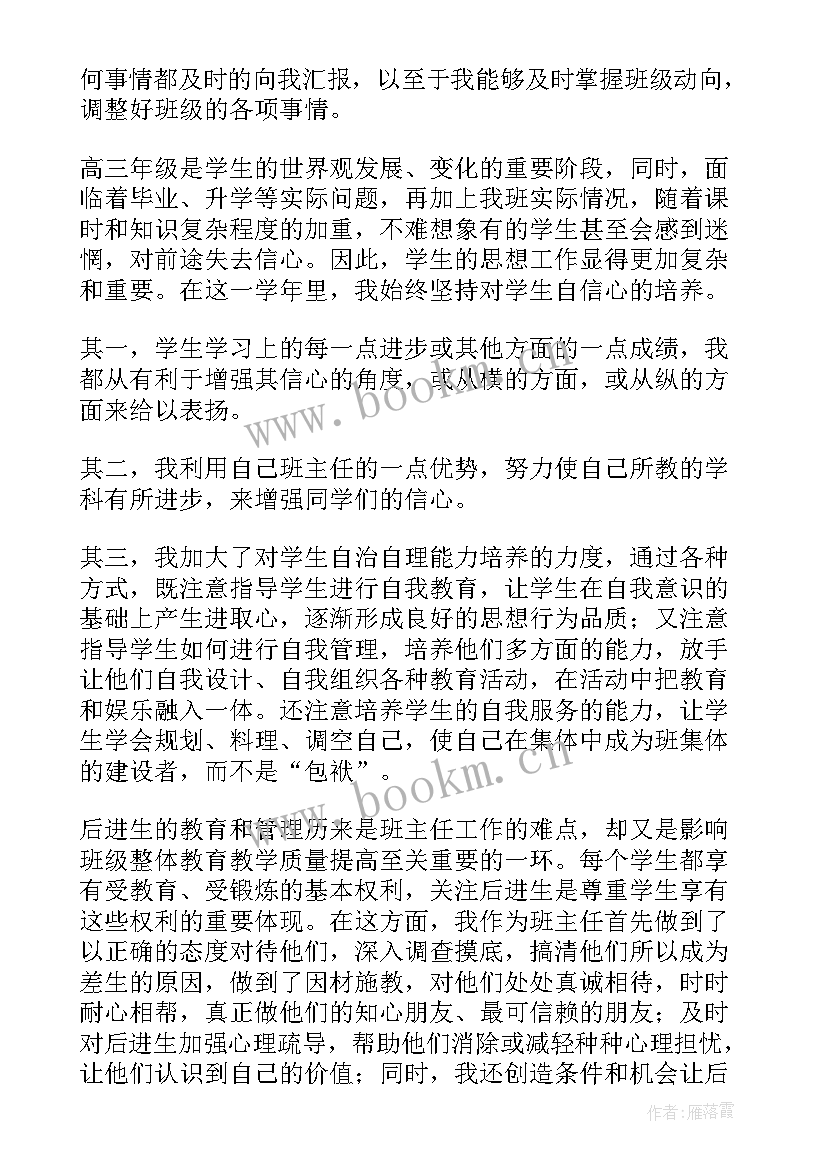 2023年高中下学期班主任个人工作总结 高中下学期班主任工作总结(优质8篇)