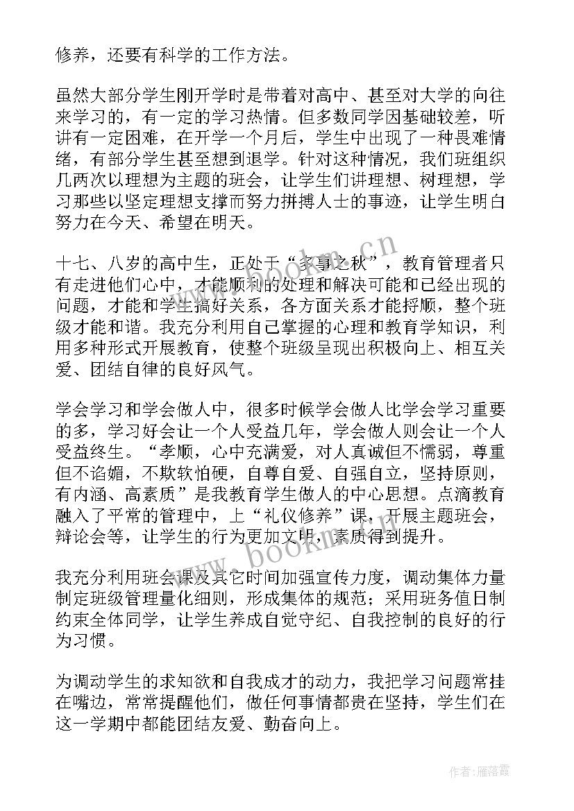 2023年高中下学期班主任个人工作总结 高中下学期班主任工作总结(优质8篇)