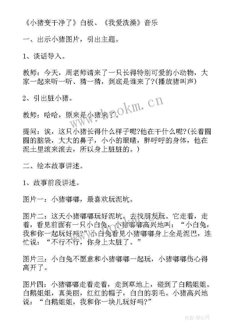 2023年小猪变干净了小班活动目标 小班小猪变干净了教案(模板8篇)