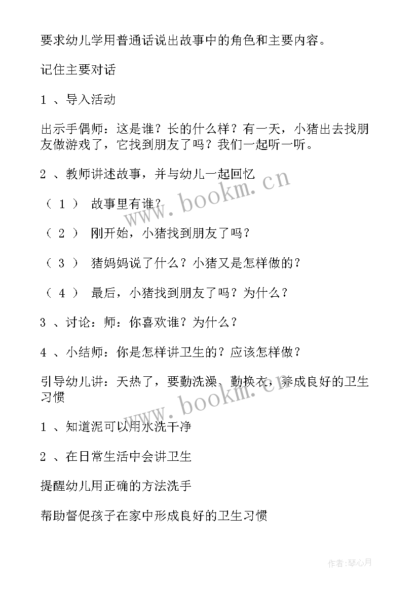 2023年小猪变干净了小班活动目标 小班小猪变干净了教案(模板8篇)