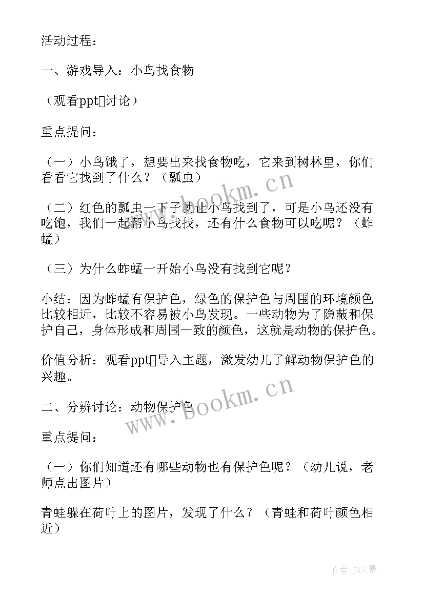 大班科学有趣的动物尾巴教案设计意图(实用8篇)