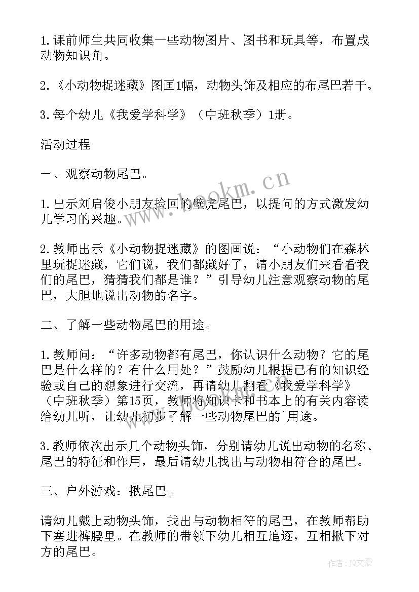 大班科学有趣的动物尾巴教案设计意图(实用8篇)