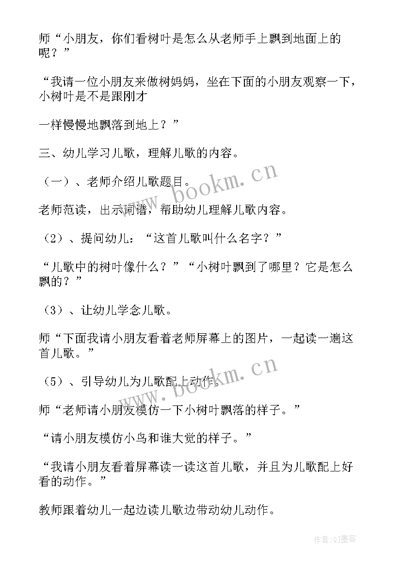 小班语言树叶蝴蝶教案反思(精选15篇)