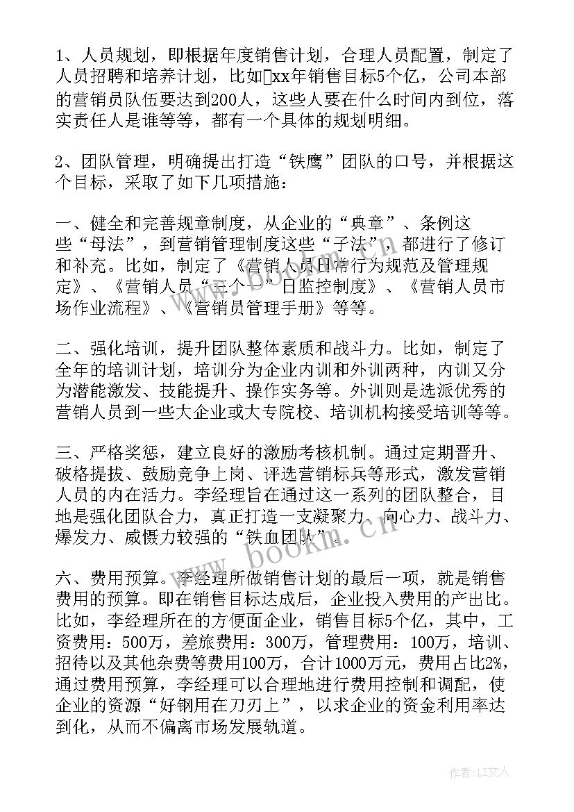 保健品销售工作计划和目标(精选8篇)