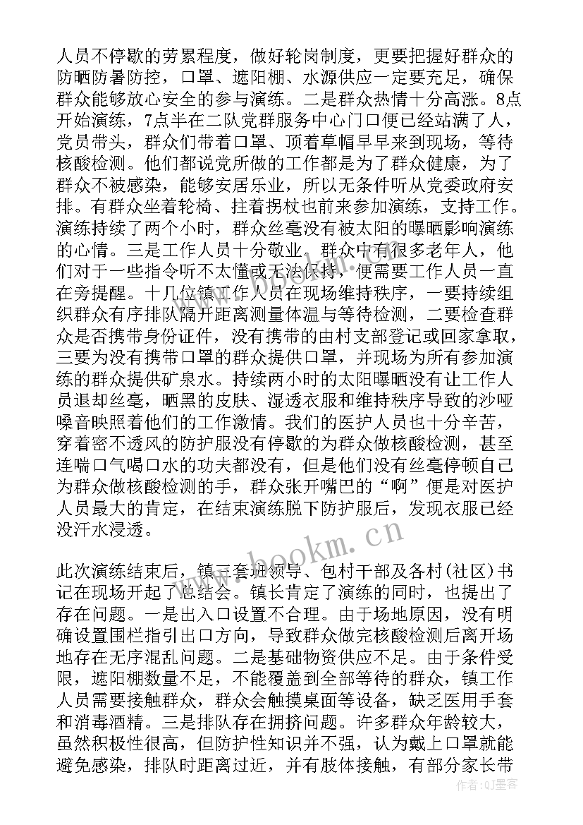 参与核酸检测志愿服务活动心得体会(优秀8篇)