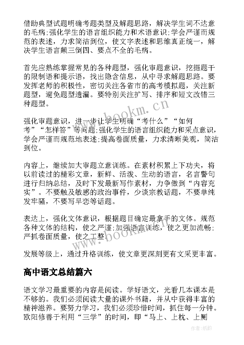 高中语文总结(模板11篇)