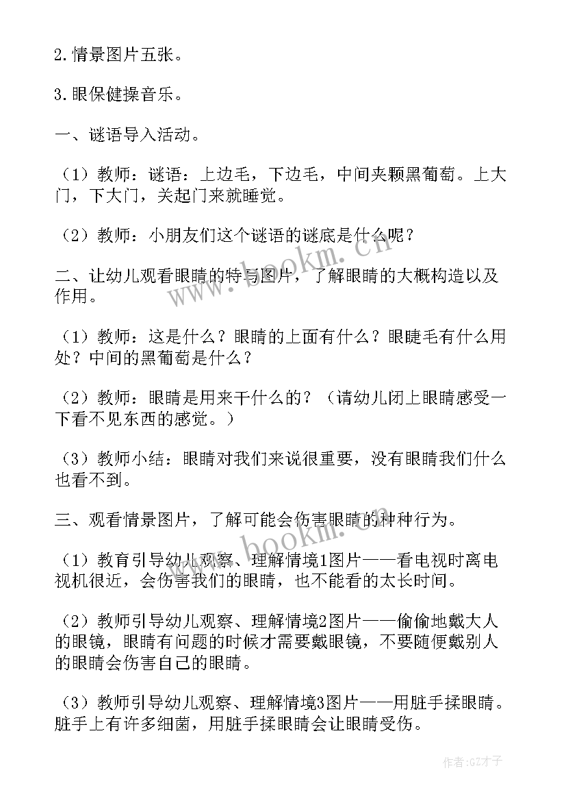 2023年幼儿园小班红绿灯安全教育活动 幼儿园小班安全教案(实用9篇)