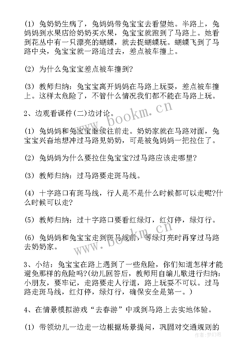 小班幼儿交通安全教案 幼儿园小班安全教案交通安全(实用8篇)