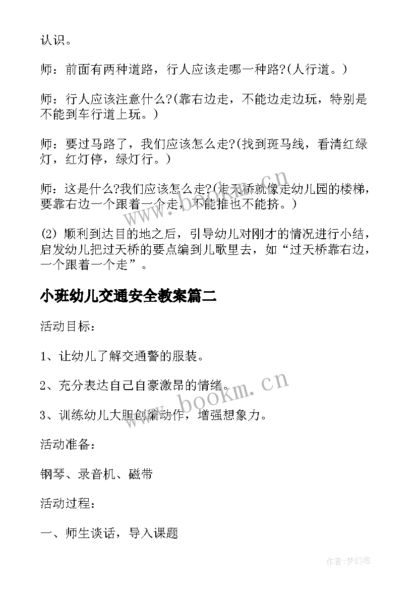 小班幼儿交通安全教案 幼儿园小班安全教案交通安全(实用8篇)