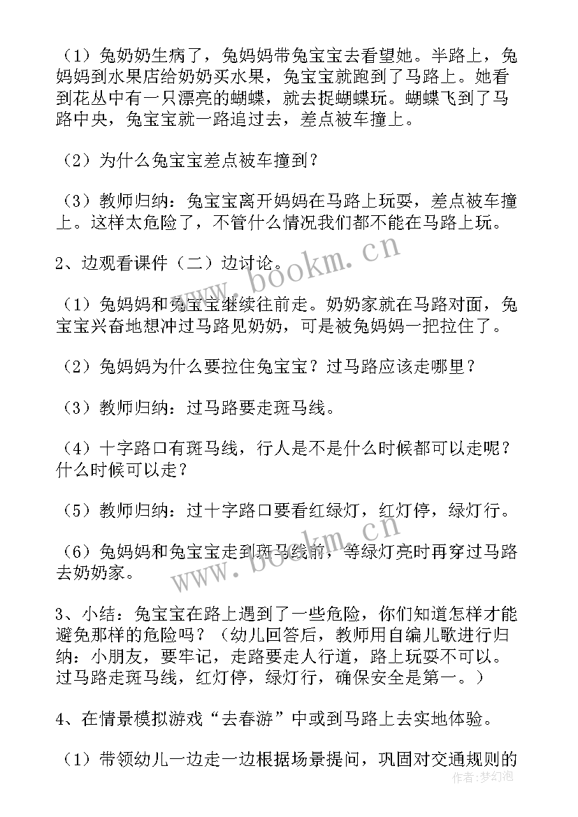 小班幼儿交通安全教案 幼儿园小班安全教案交通安全(实用8篇)