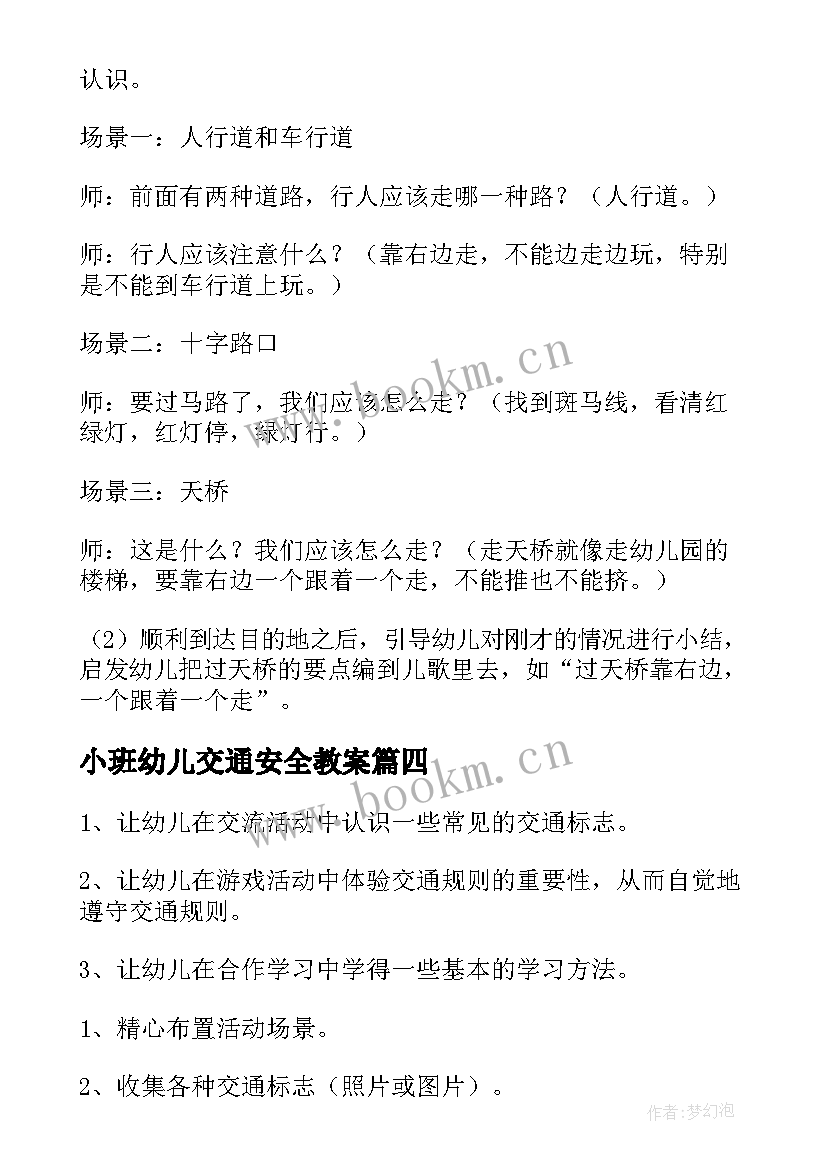 小班幼儿交通安全教案 幼儿园小班安全教案交通安全(实用8篇)