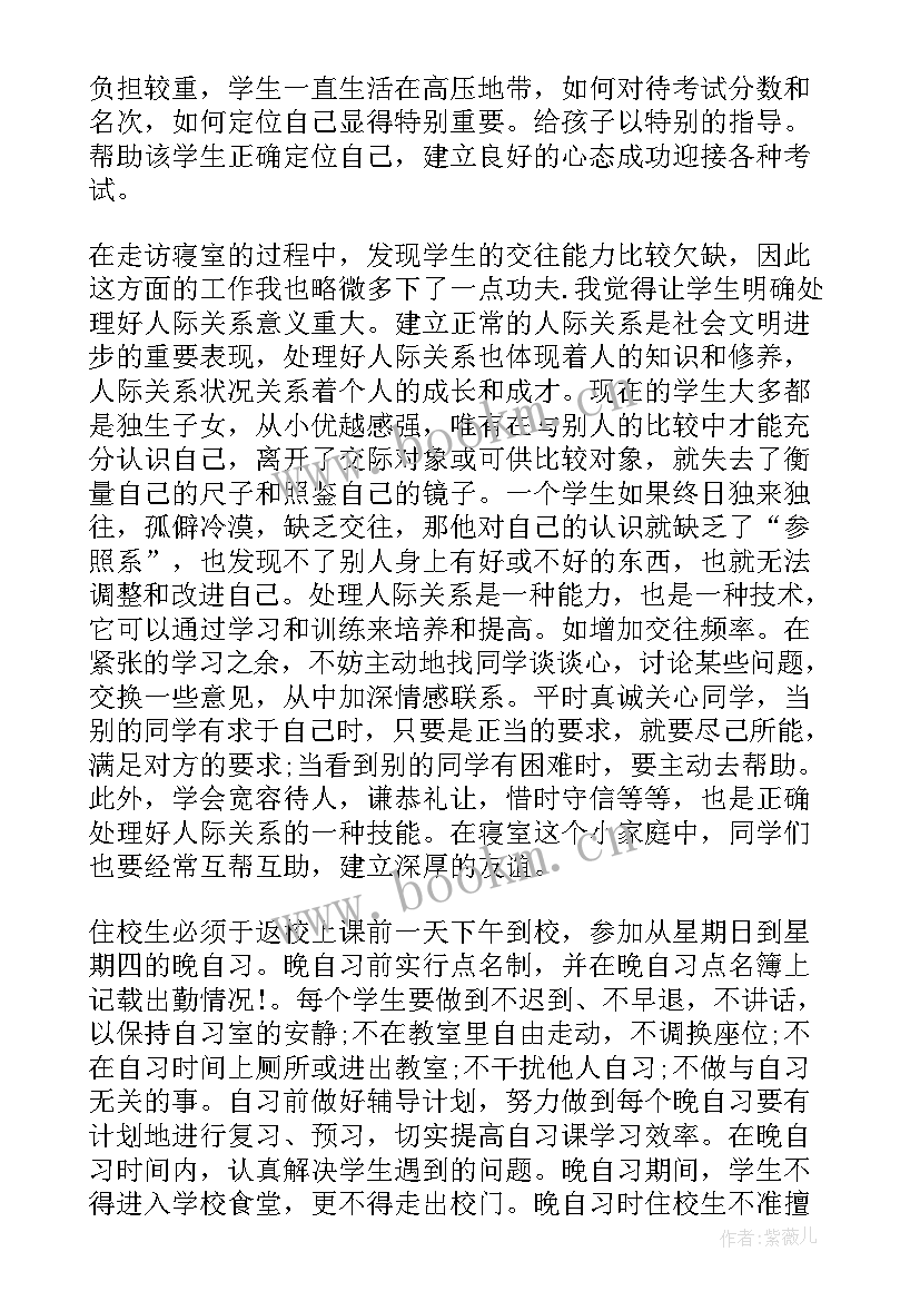 生活教师的工作总结(优质17篇)