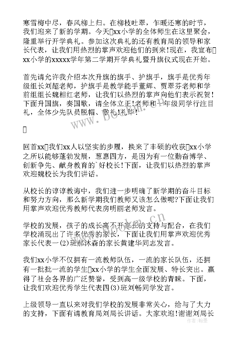 2023年月第一周升旗仪式主持稿(通用8篇)