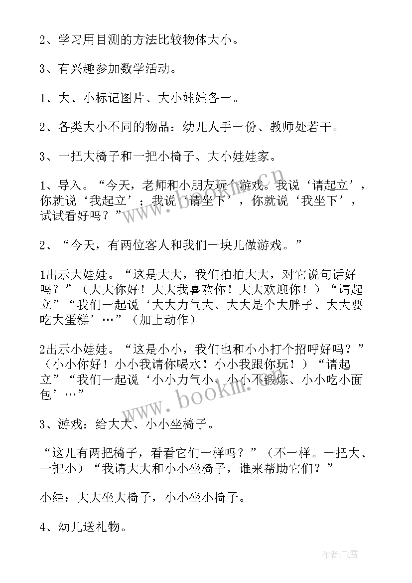 2023年幼儿园小班语言送礼物教案 小班数学课教案及教学反思送礼物(实用6篇)