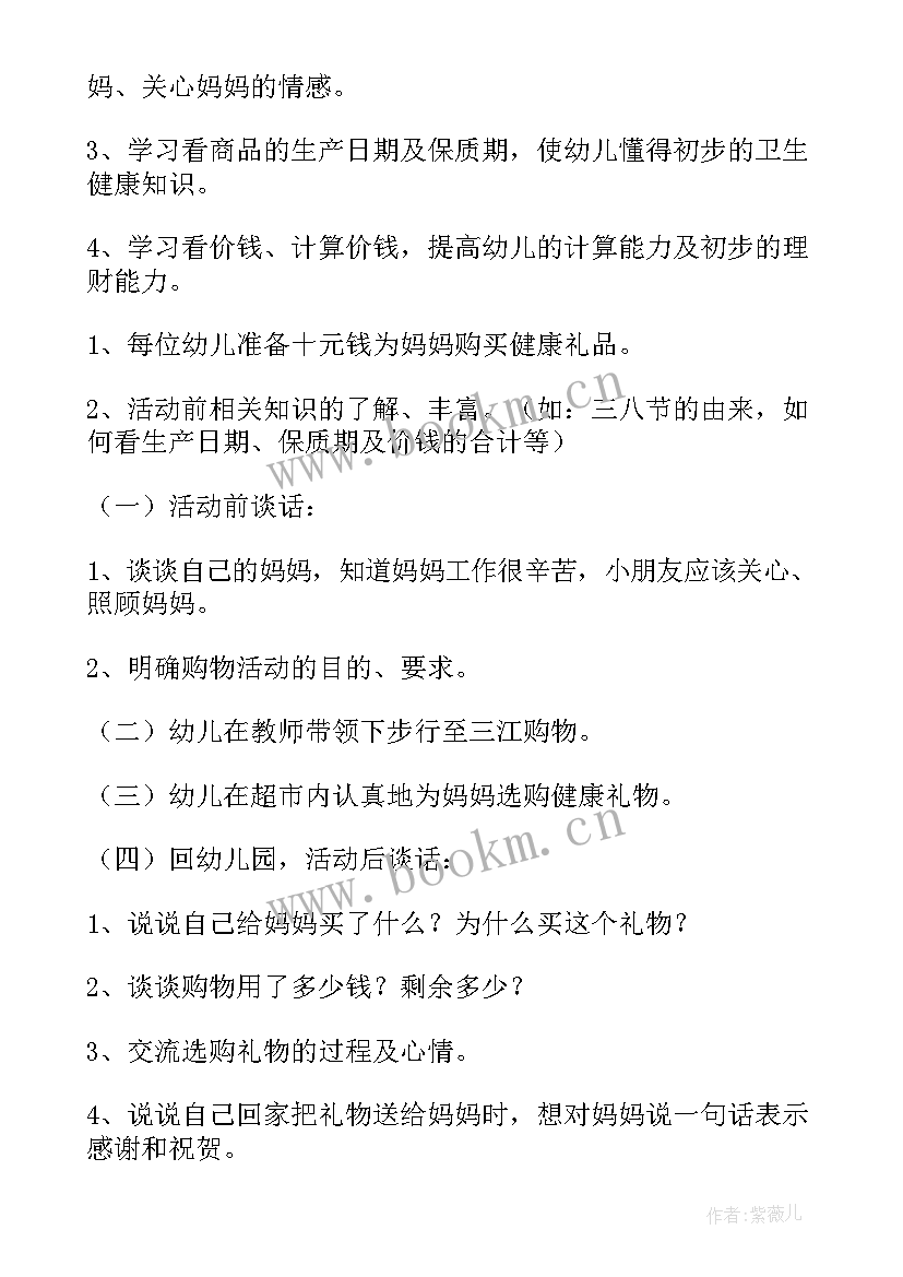 最新幼儿园音乐我的好妈妈教案与反思 我的妈妈幼儿园教案(模板16篇)