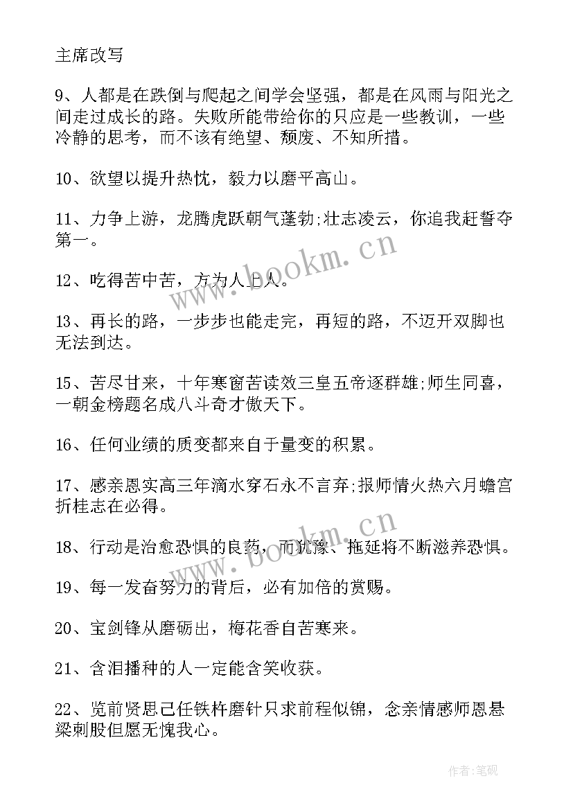 最新中学高考励志名言名句 中学高考励志名言(优质8篇)