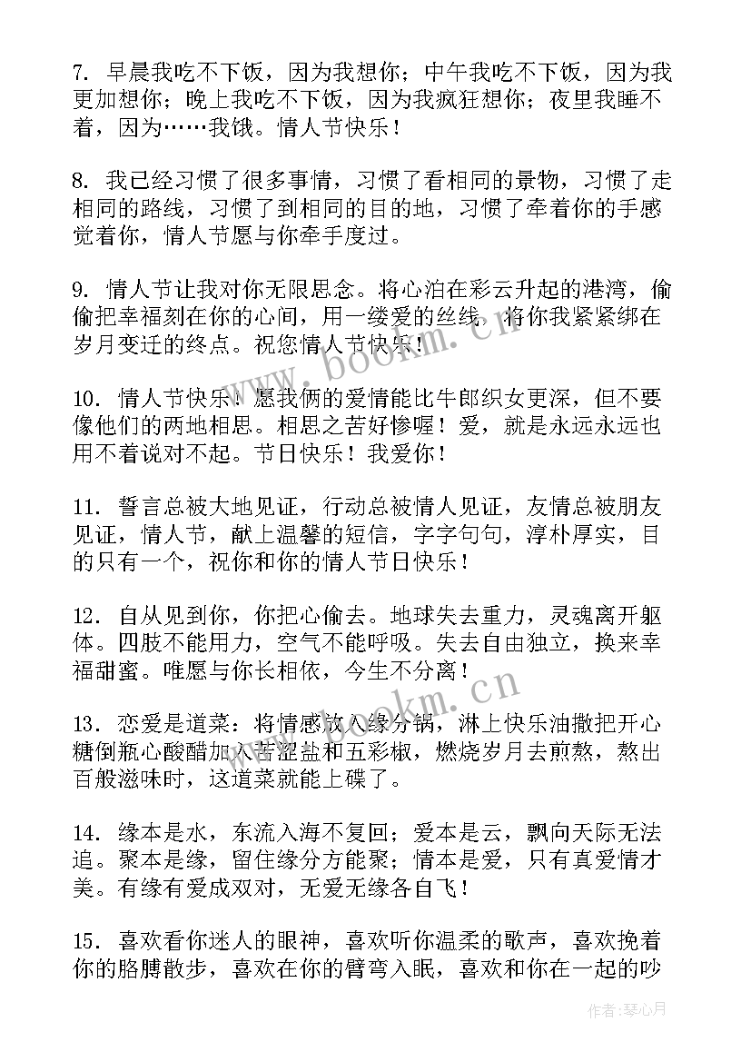 经典情人节的语录摘录 情人节的语录摘录经典(大全8篇)