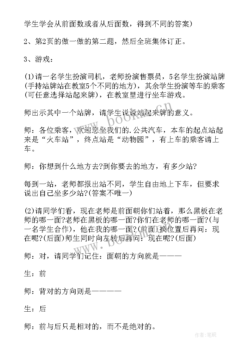 2023年幼小衔接数学分类讲 幼小衔接数学排序教案(大全10篇)